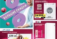 Отличной технике – большие скидки